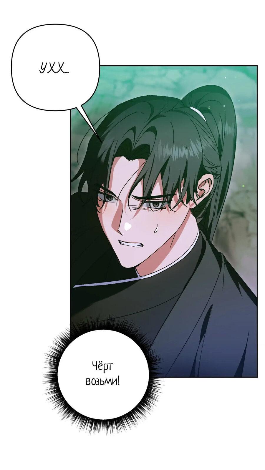 Манга Меня похитил мой ученик, пришедший из другого мира - Глава 38 Страница 21