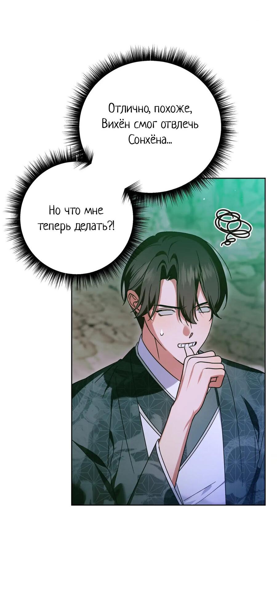 Манга Меня похитил мой ученик, пришедший из другого мира - Глава 38 Страница 24