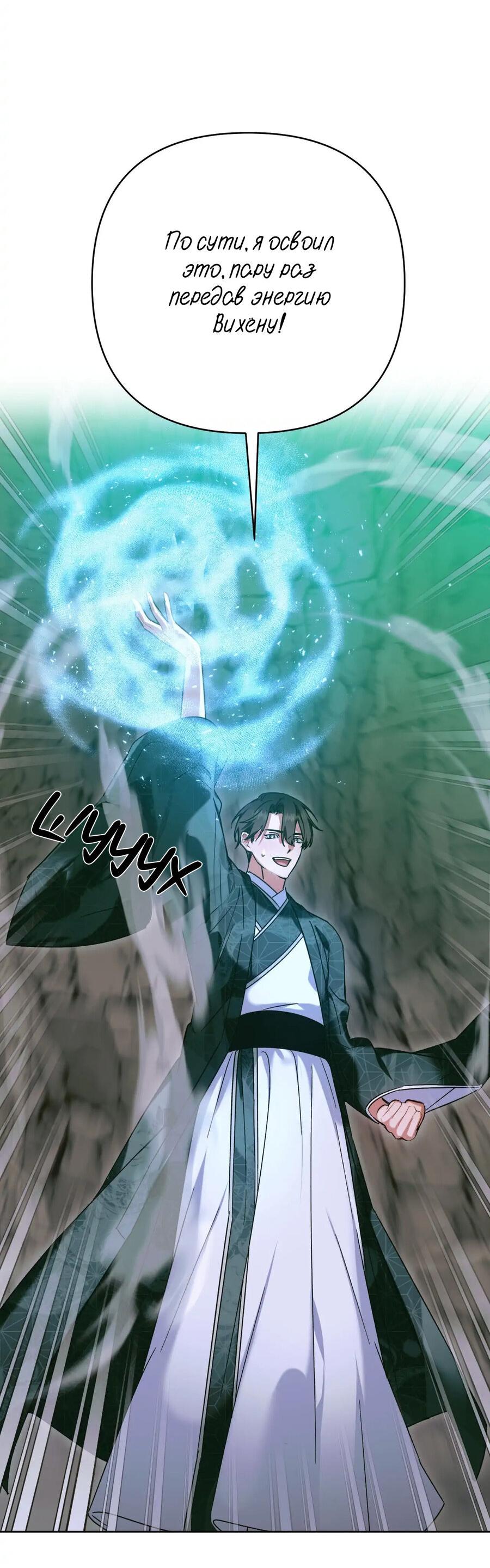 Манга Меня похитил мой ученик, пришедший из другого мира - Глава 38 Страница 38