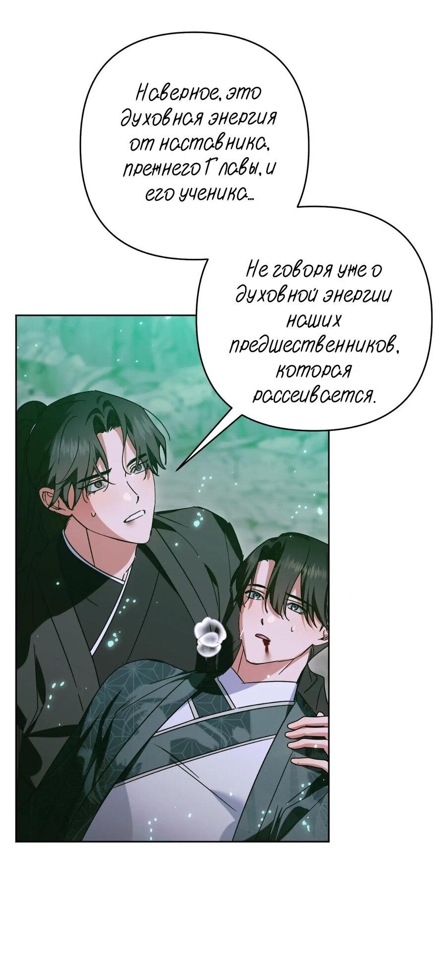 Манга Меня похитил мой ученик, пришедший из другого мира - Глава 38 Страница 53