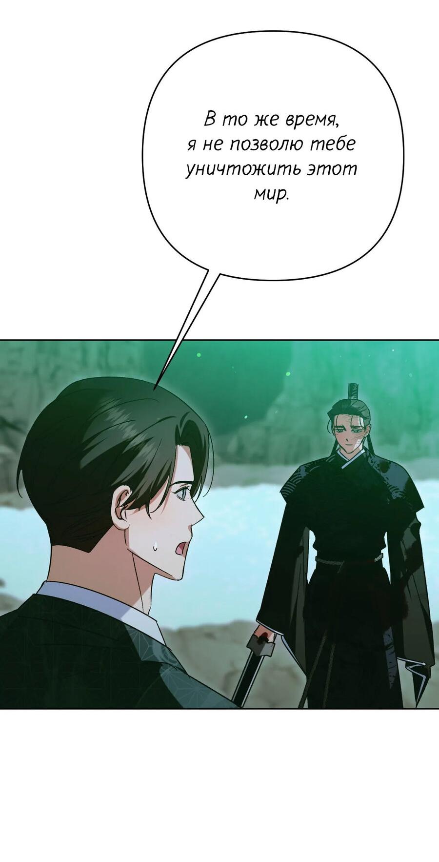 Манга Меня похитил мой ученик, пришедший из другого мира - Глава 37 Страница 31