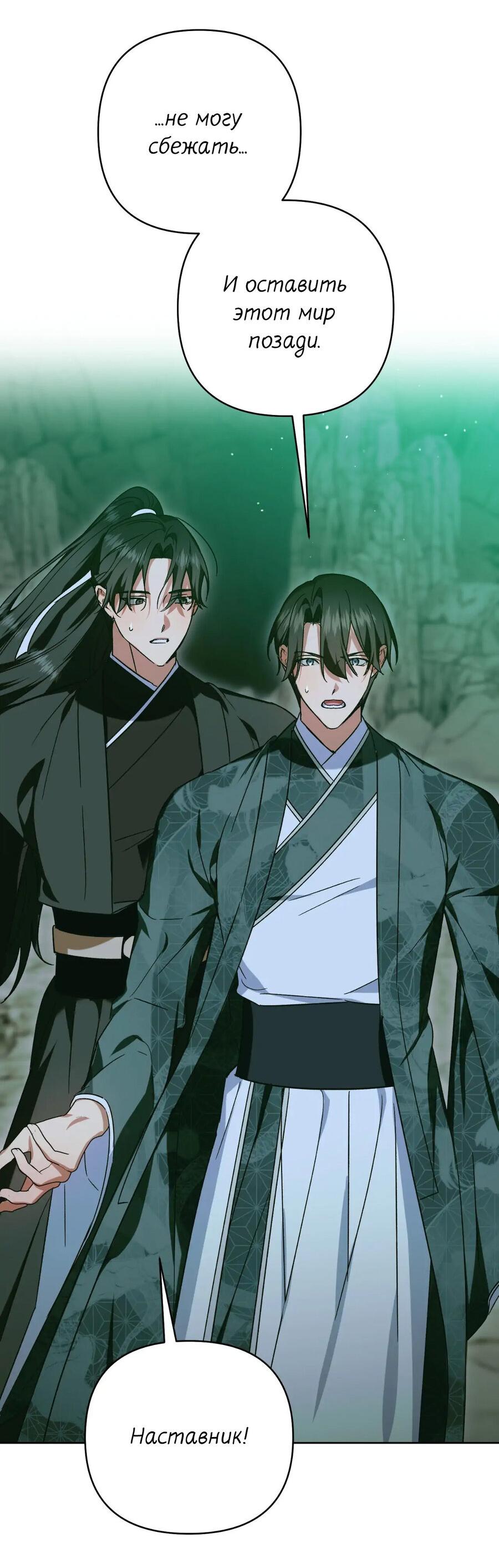 Манга Меня похитил мой ученик, пришедший из другого мира - Глава 37 Страница 30