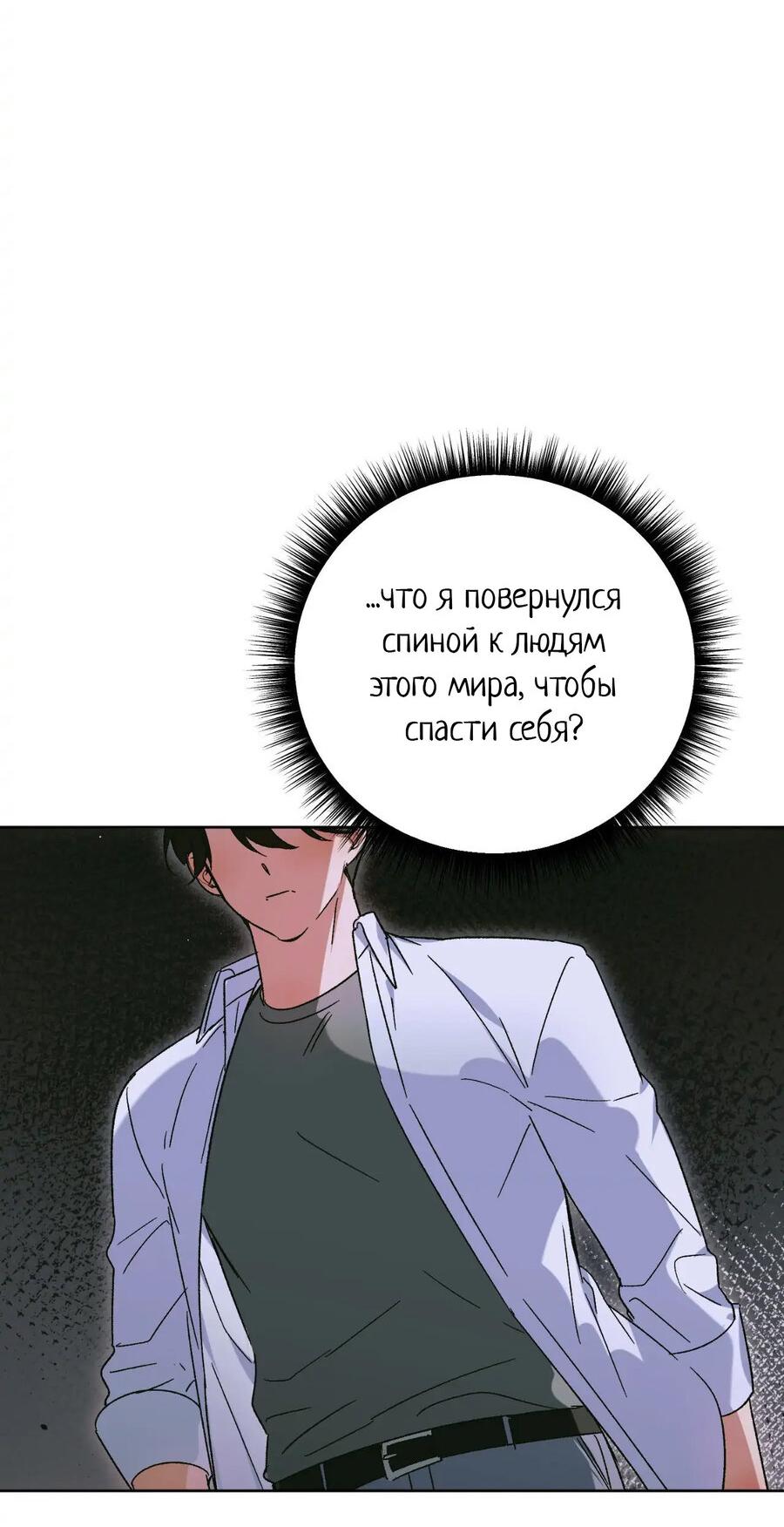 Манга Меня похитил мой ученик, пришедший из другого мира - Глава 37 Страница 21