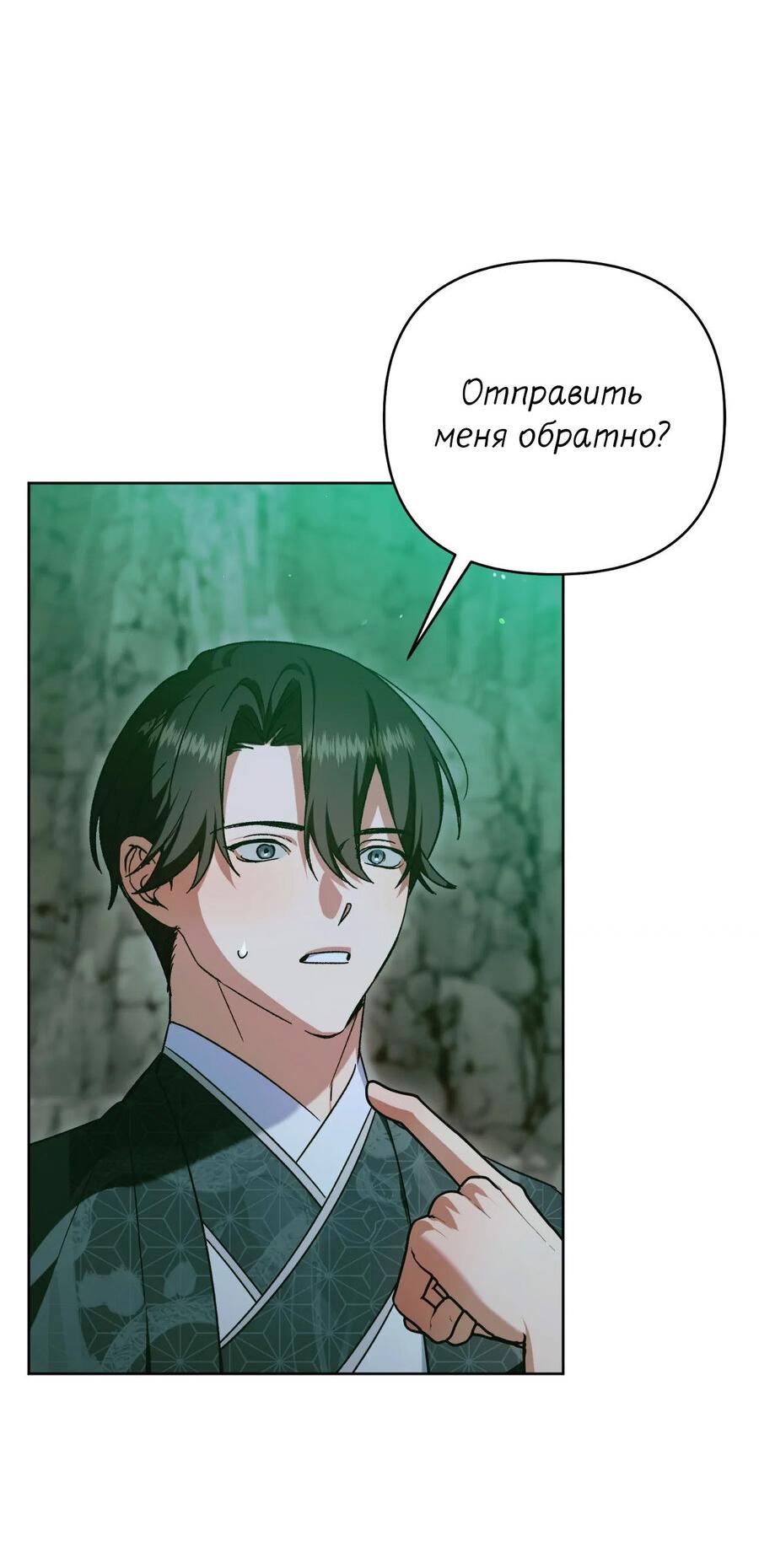 Манга Меня похитил мой ученик, пришедший из другого мира - Глава 37 Страница 3