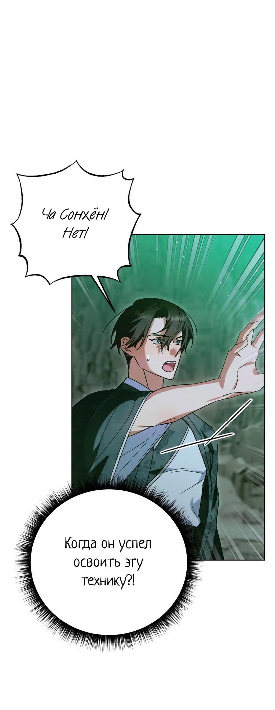 Манга Меня похитил мой ученик, пришедший из другого мира - Глава 37 Страница 59