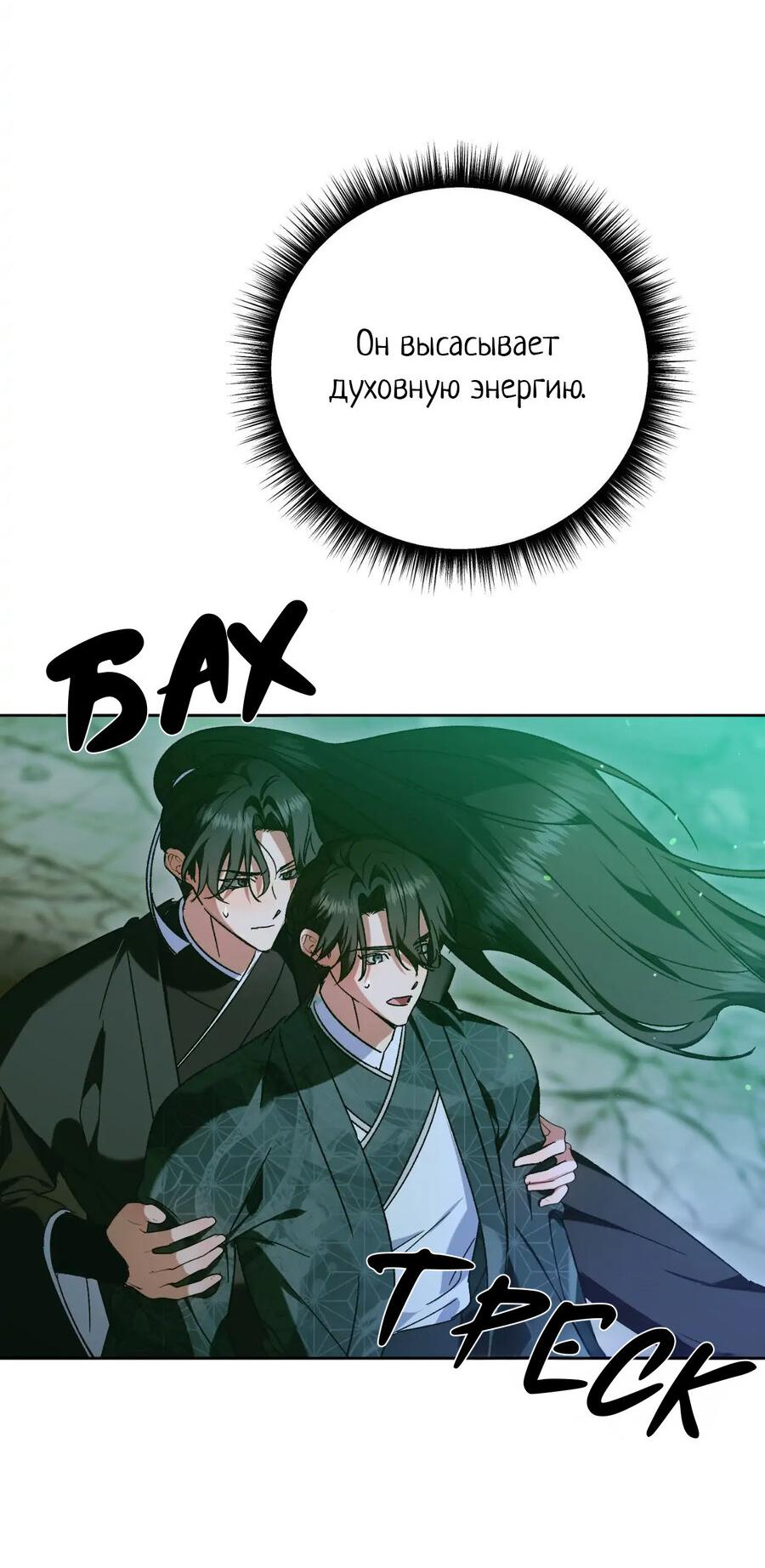 Манга Меня похитил мой ученик, пришедший из другого мира - Глава 37 Страница 63