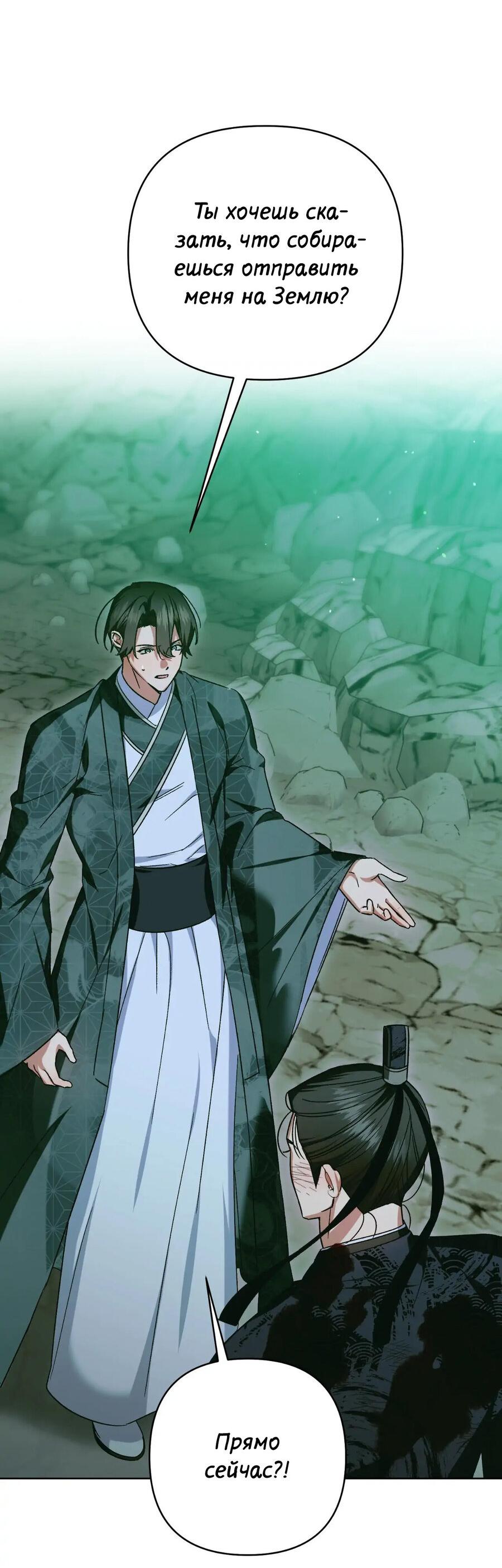 Манга Меня похитил мой ученик, пришедший из другого мира - Глава 37 Страница 4