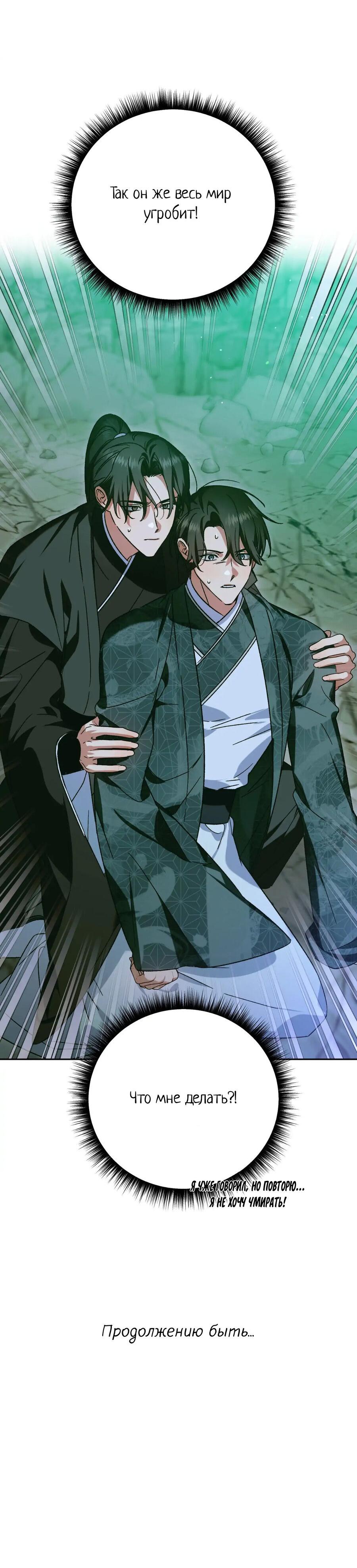 Манга Меня похитил мой ученик, пришедший из другого мира - Глава 37 Страница 64