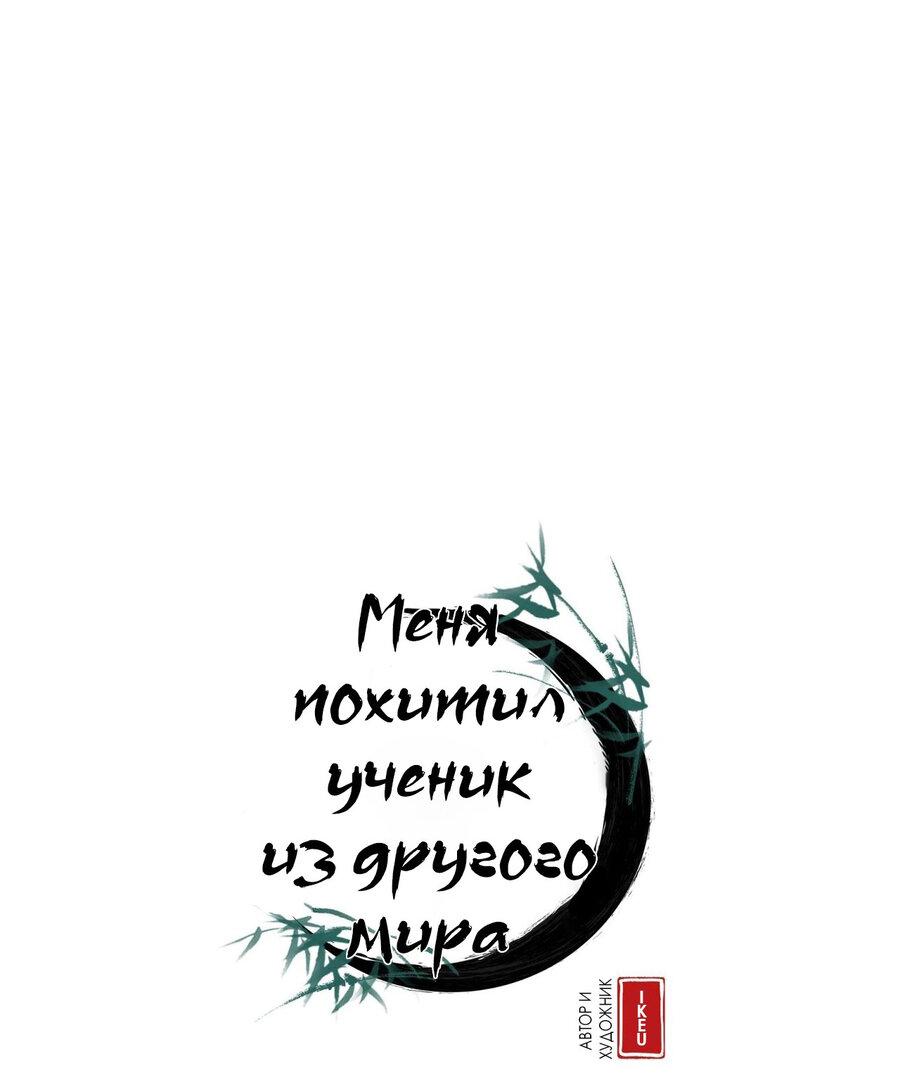 Манга Меня похитил мой ученик, пришедший из другого мира - Глава 37 Страница 1