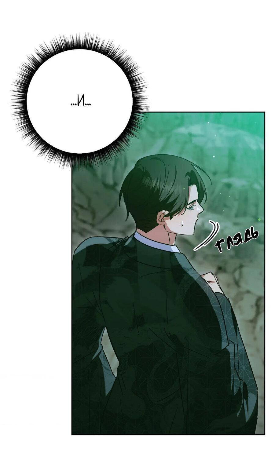 Манга Меня похитил мой ученик, пришедший из другого мира - Глава 37 Страница 17