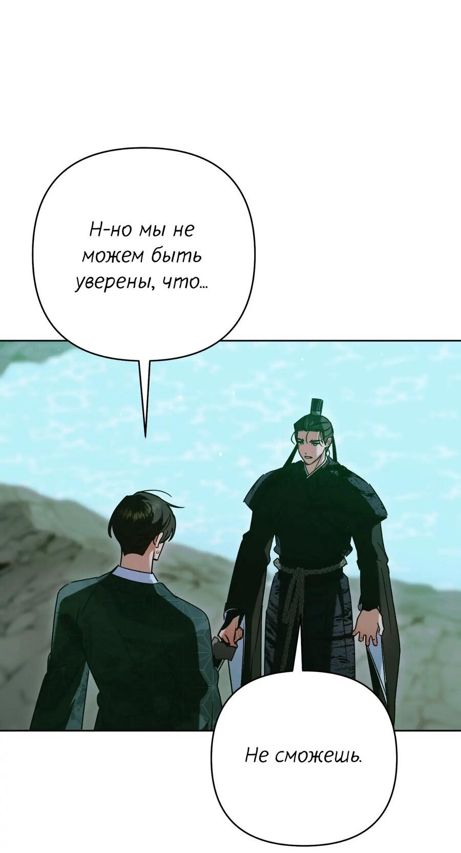 Манга Меня похитил мой ученик, пришедший из другого мира - Глава 37 Страница 56