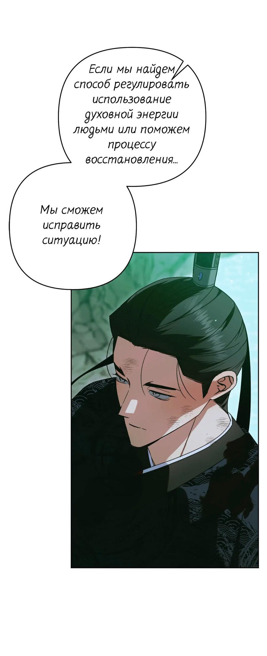 Манга Меня похитил мой ученик, пришедший из другого мира - Глава 37 Страница 37