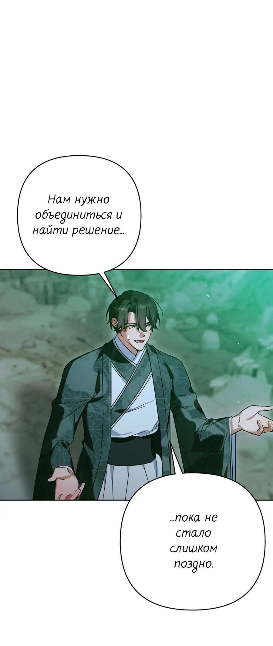 Манга Меня похитил мой ученик, пришедший из другого мира - Глава 37 Страница 40