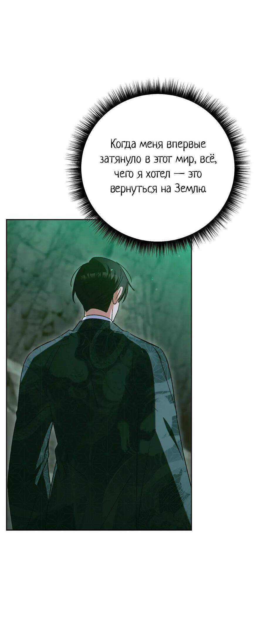 Манга Меня похитил мой ученик, пришедший из другого мира - Глава 37 Страница 11