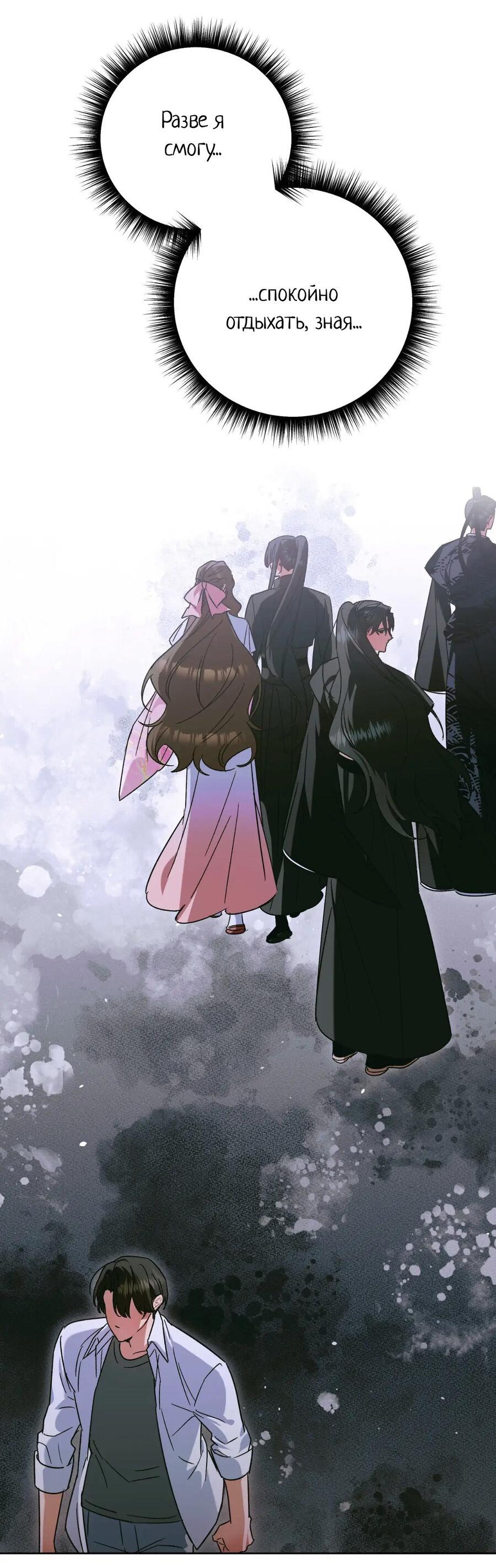 Манга Меня похитил мой ученик, пришедший из другого мира - Глава 37 Страница 20