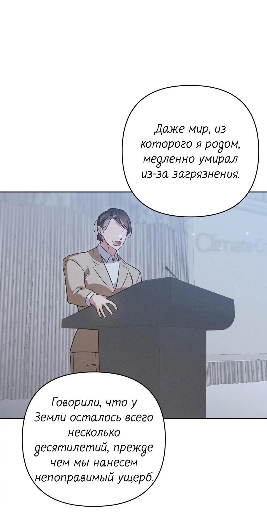 Манга Меня похитил мой ученик, пришедший из другого мира - Глава 37 Страница 38