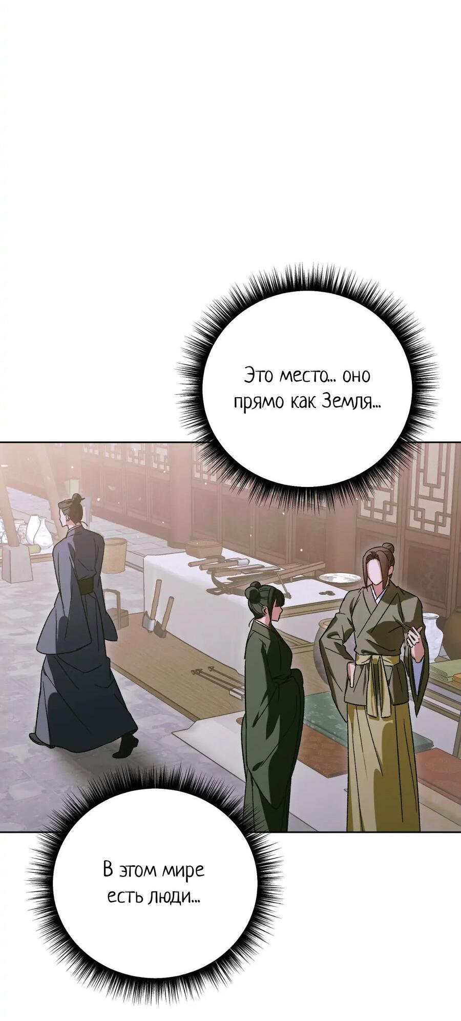 Манга Меня похитил мой ученик, пришедший из другого мира - Глава 37 Страница 15