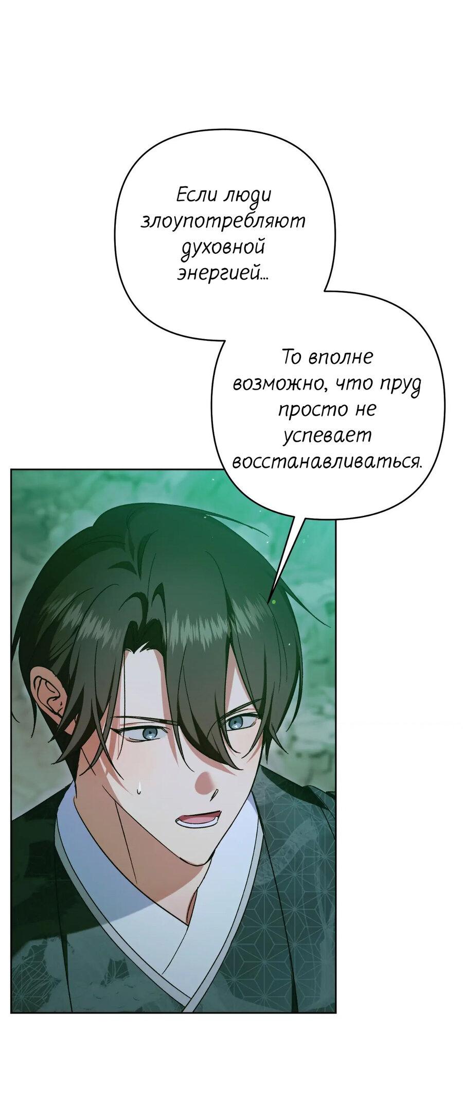 Манга Меня похитил мой ученик, пришедший из другого мира - Глава 37 Страница 36