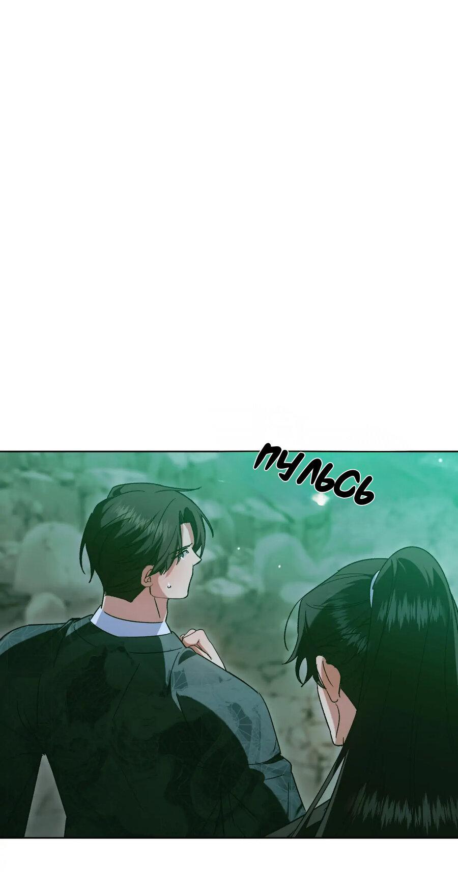 Манга Меня похитил мой ученик, пришедший из другого мира - Глава 37 Страница 19