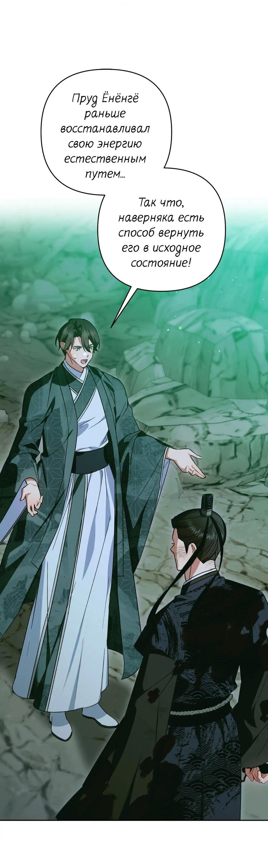 Манга Меня похитил мой ученик, пришедший из другого мира - Глава 37 Страница 35