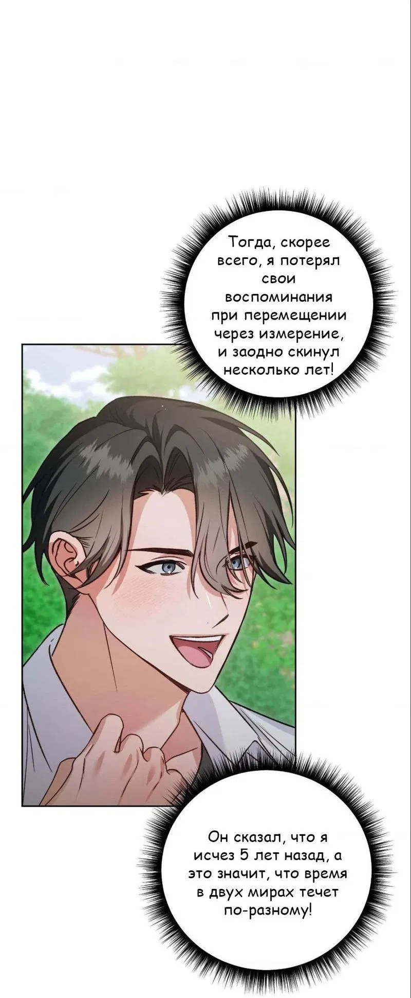 Манга Меня похитил мой ученик, пришедший из другого мира - Глава 2 Страница 23