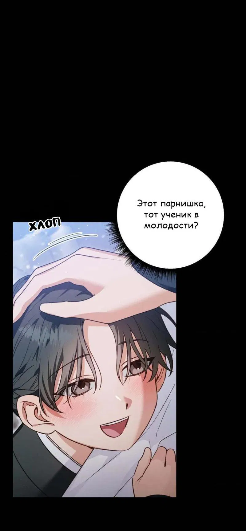 Манга Меня похитил мой ученик, пришедший из другого мира - Глава 2 Страница 4