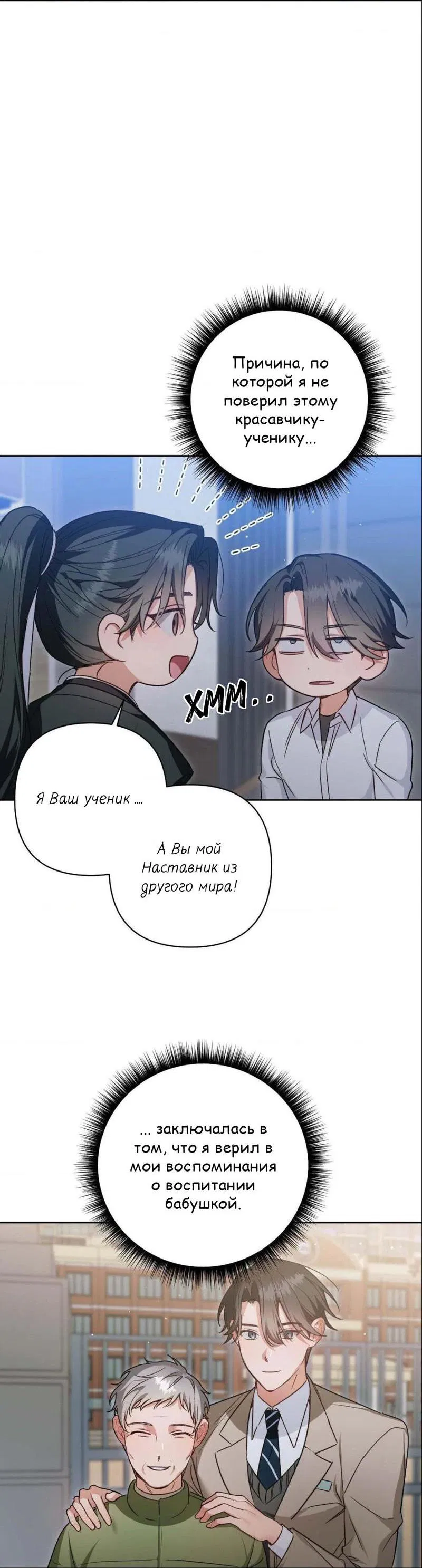 Манга Меня похитил мой ученик, пришедший из другого мира - Глава 2 Страница 21