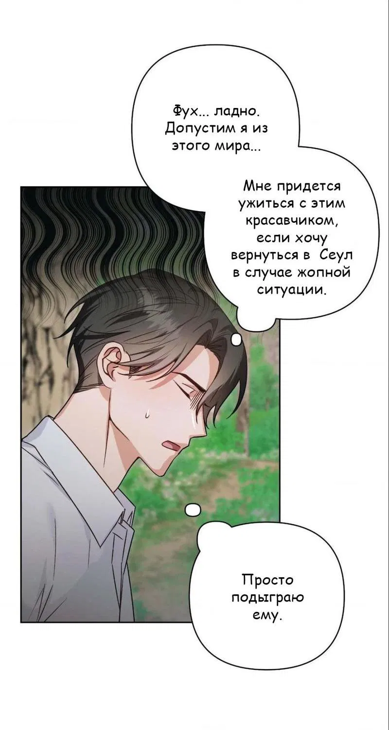 Манга Меня похитил мой ученик, пришедший из другого мира - Глава 2 Страница 31