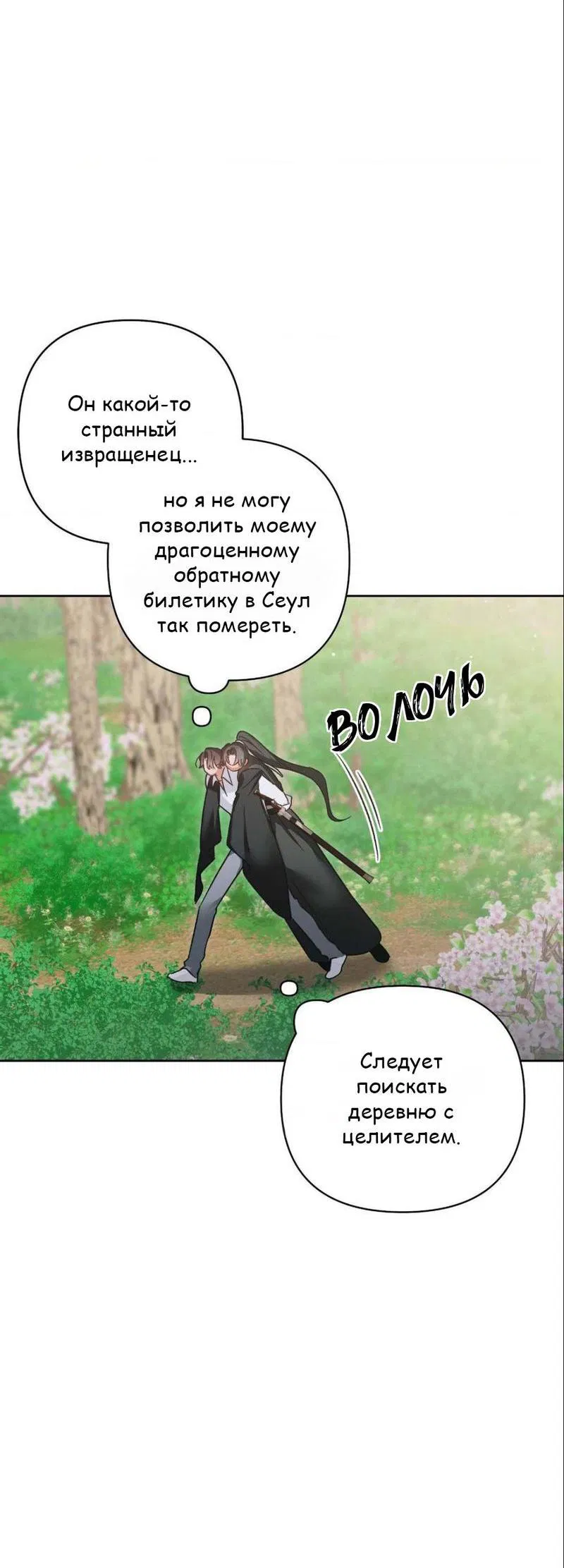 Манга Меня похитил мой ученик, пришедший из другого мира - Глава 2 Страница 60
