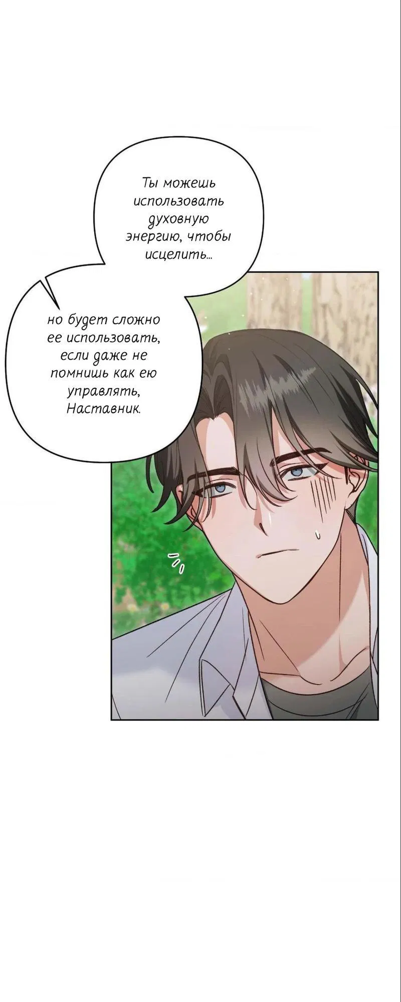 Манга Меня похитил мой ученик, пришедший из другого мира - Глава 2 Страница 45