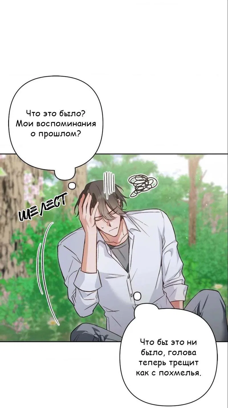Манга Меня похитил мой ученик, пришедший из другого мира - Глава 2 Страница 18