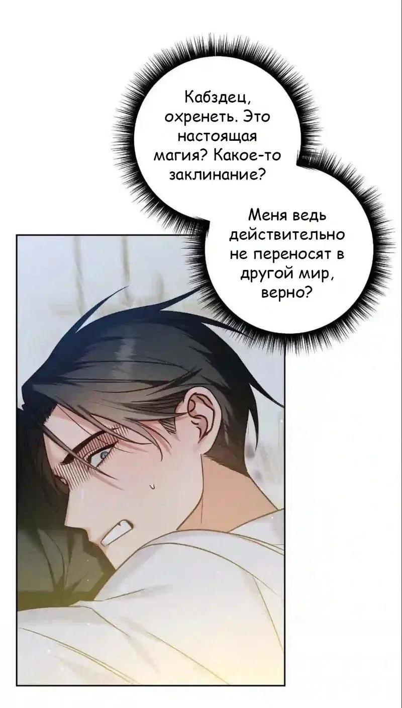 Манга Меня похитил мой ученик, пришедший из другого мира - Глава 1.5 Страница 90