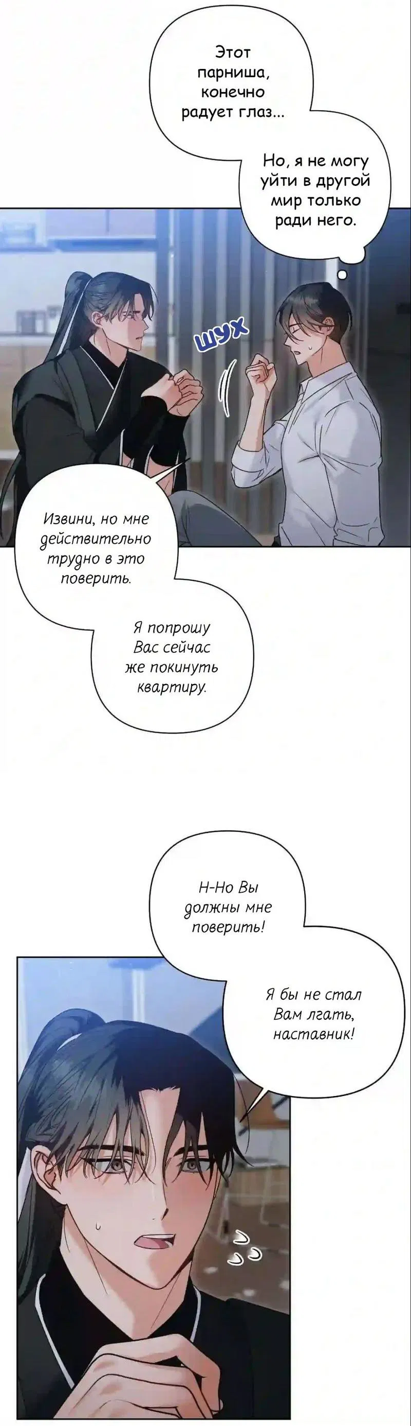 Манга Меня похитил мой ученик, пришедший из другого мира - Глава 1.5 Страница 76