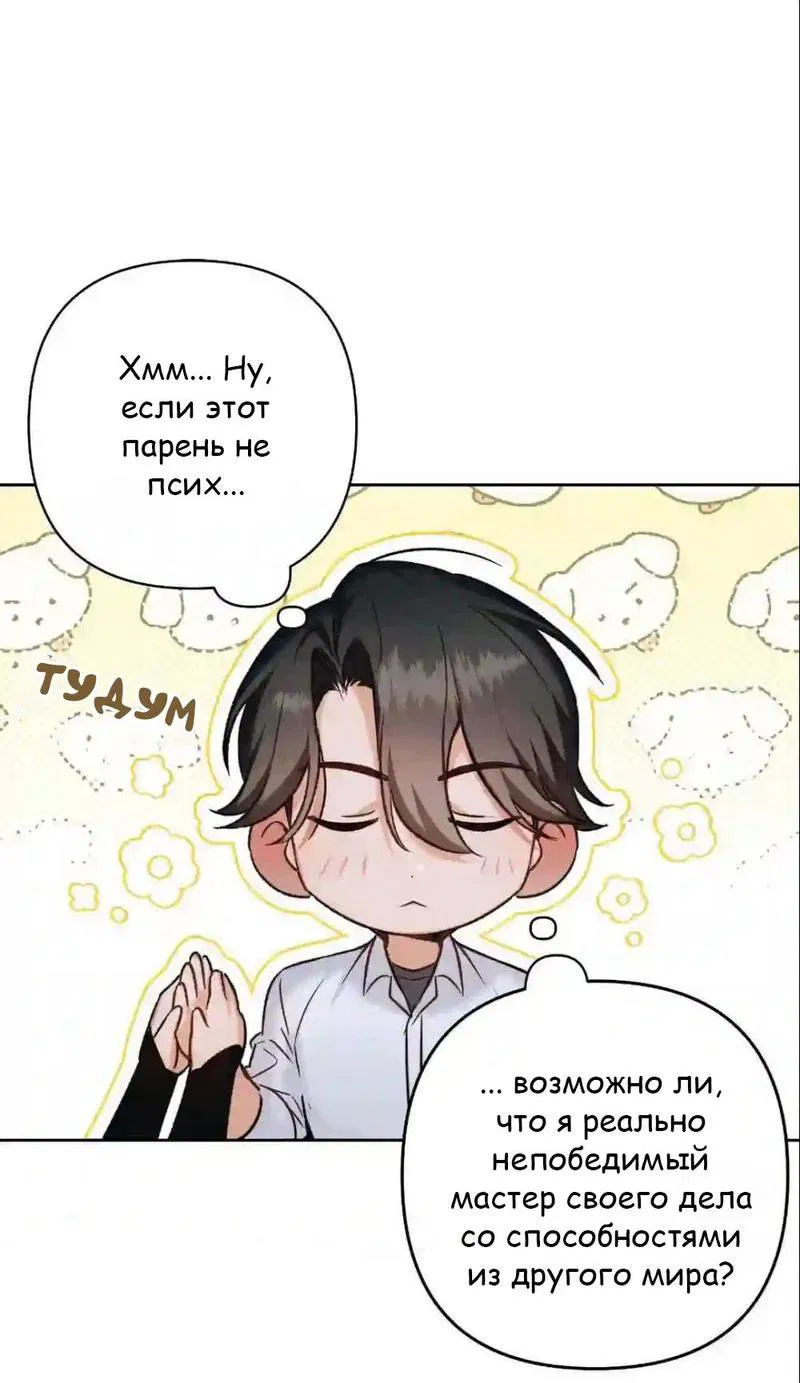 Манга Меня похитил мой ученик, пришедший из другого мира - Глава 1.5 Страница 69