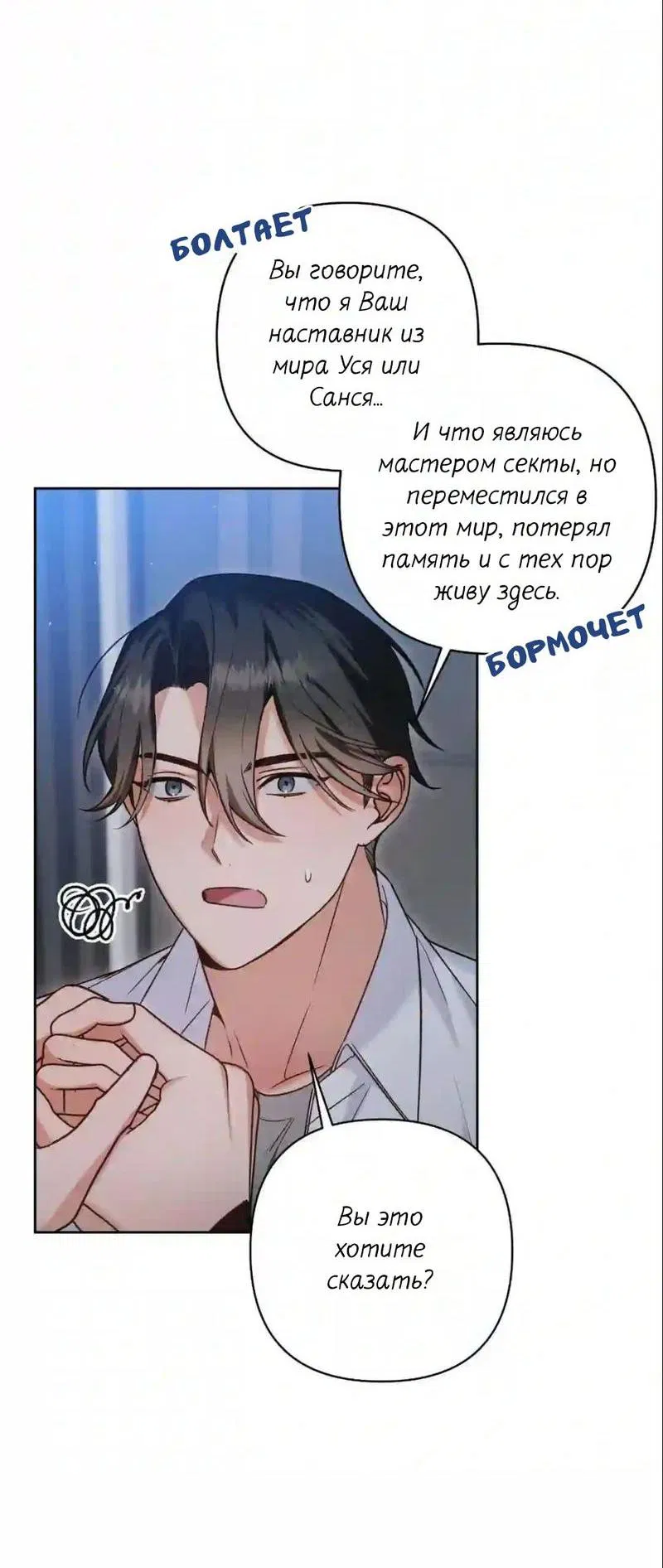 Манга Меня похитил мой ученик, пришедший из другого мира - Глава 1.5 Страница 67