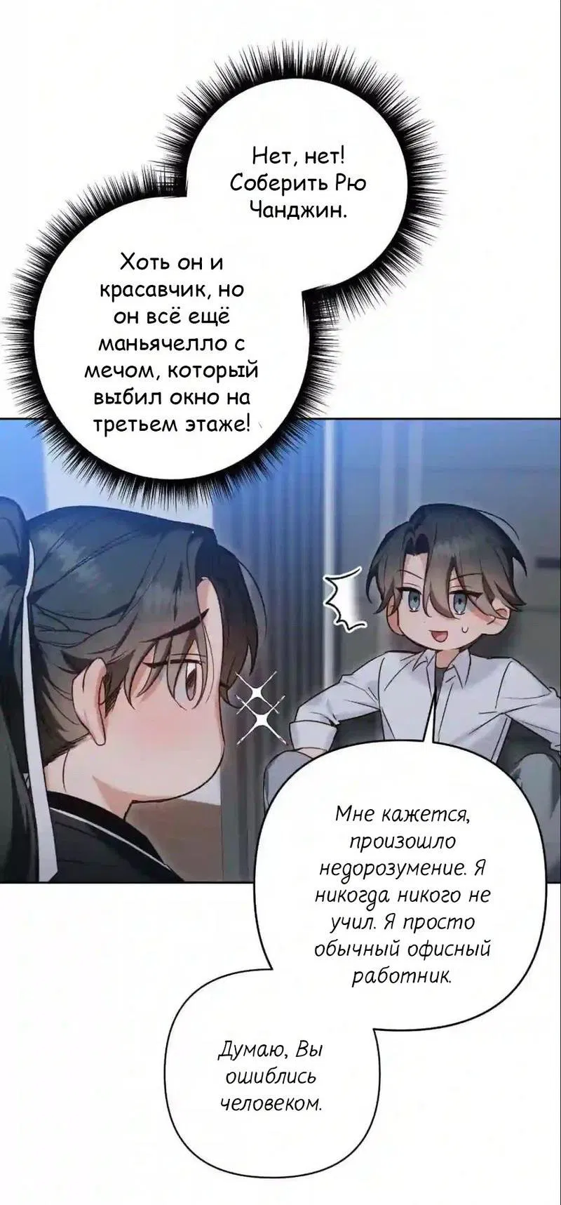 Манга Меня похитил мой ученик, пришедший из другого мира - Глава 1.5 Страница 64