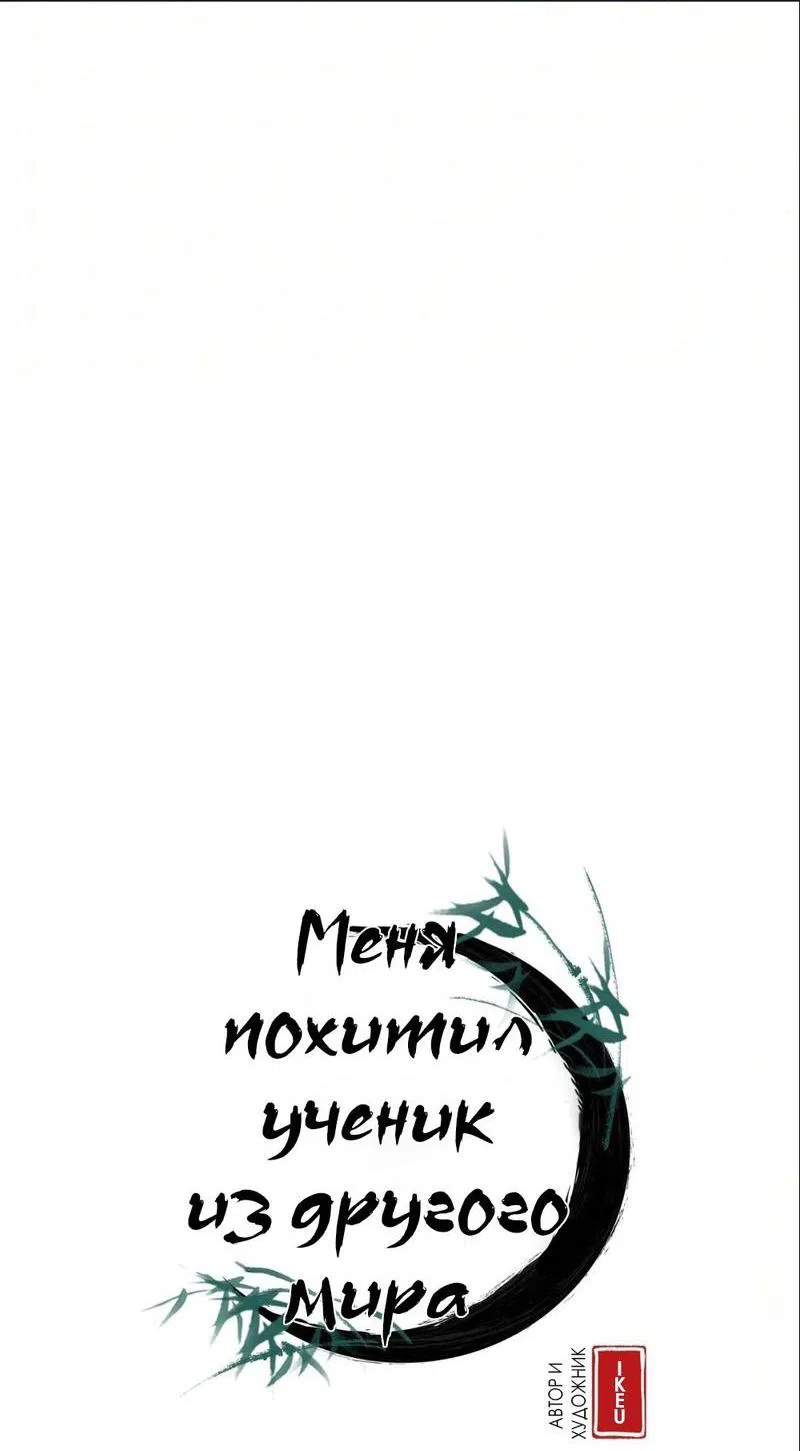 Манга Меня похитил мой ученик, пришедший из другого мира - Глава 1.5 Страница 6