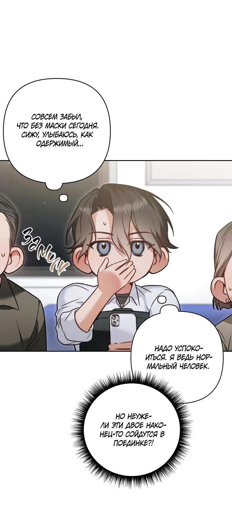 Манга Меня похитил мой ученик, пришедший из другого мира - Глава 1 Страница 14