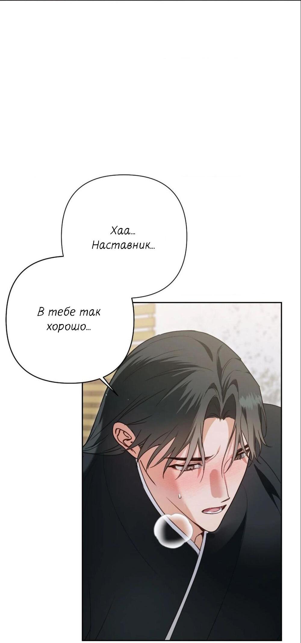 Манга Меня похитил мой ученик, пришедший из другого мира - Глава 5 Страница 51