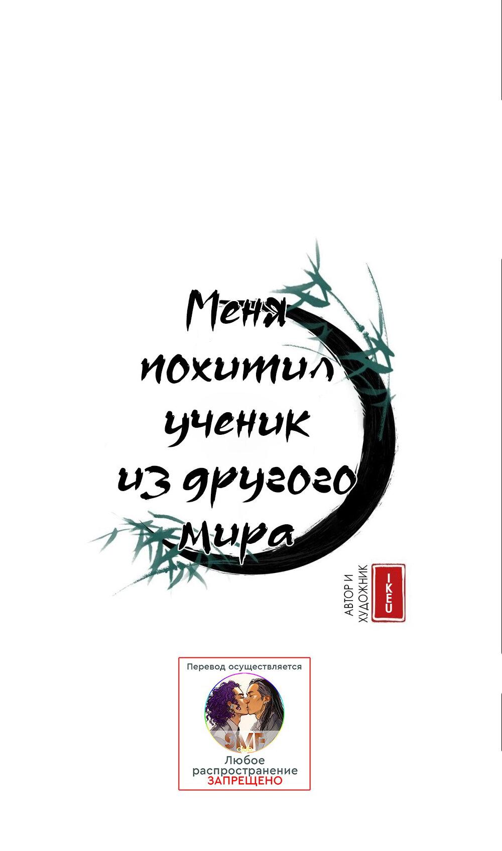 Манга Меня похитил мой ученик, пришедший из другого мира - Глава 5 Страница 1