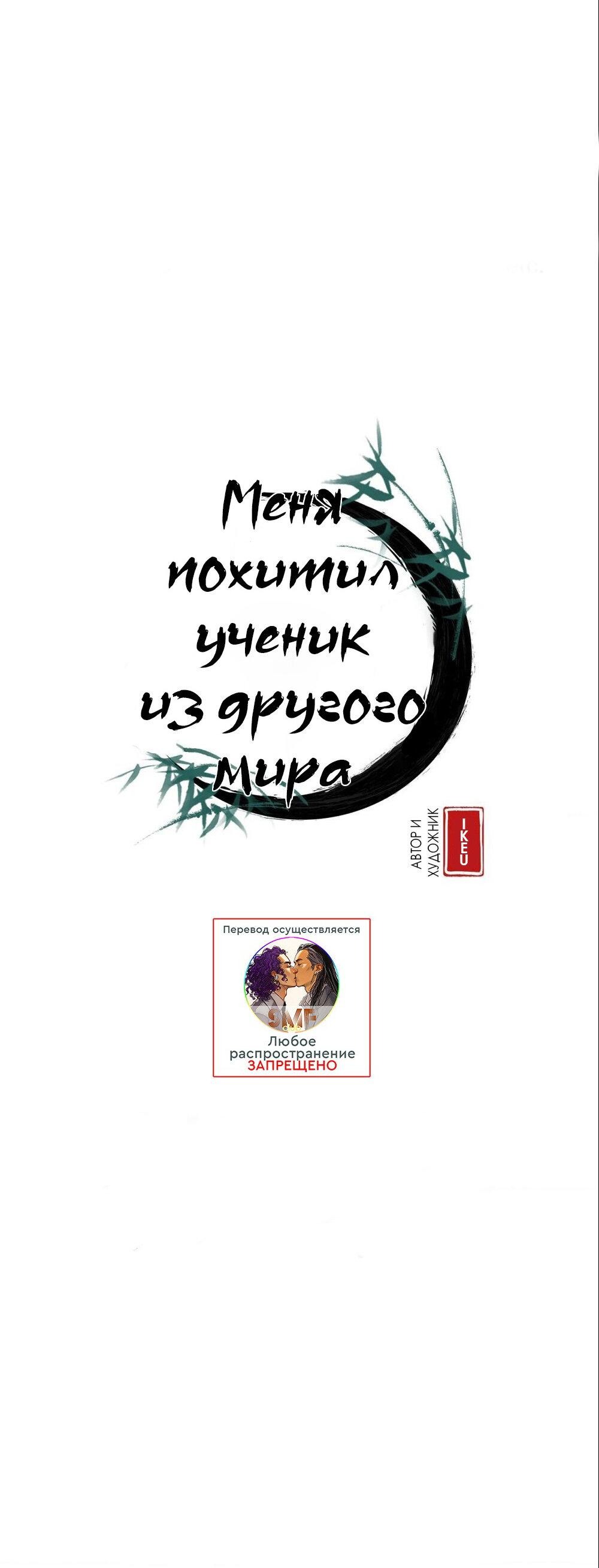 Манга Меня похитил мой ученик, пришедший из другого мира - Глава 4 Страница 1