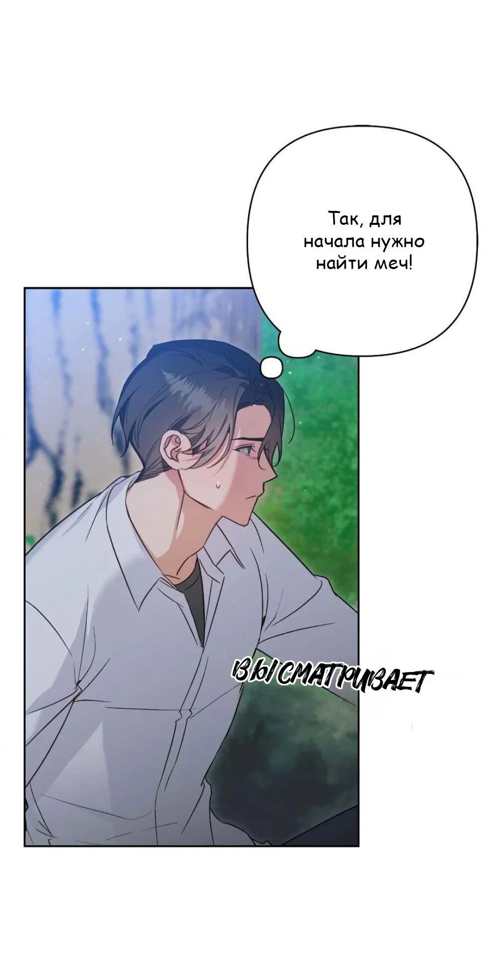 Манга Меня похитил мой ученик, пришедший из другого мира - Глава 4 Страница 6