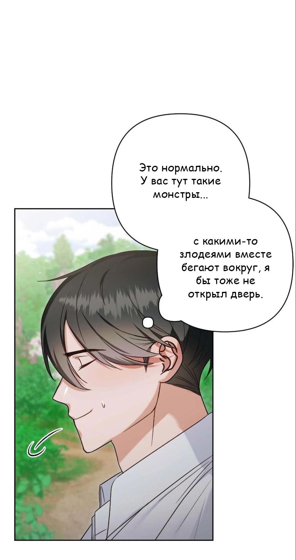 Манга Меня похитил мой ученик, пришедший из другого мира - Глава 4 Страница 52