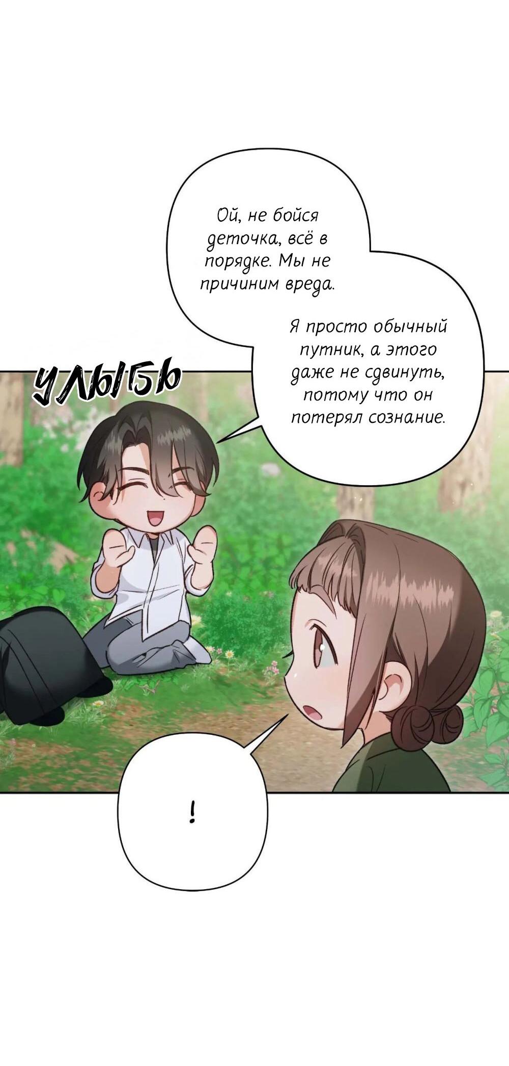 Манга Меня похитил мой ученик, пришедший из другого мира - Глава 3 Страница 14
