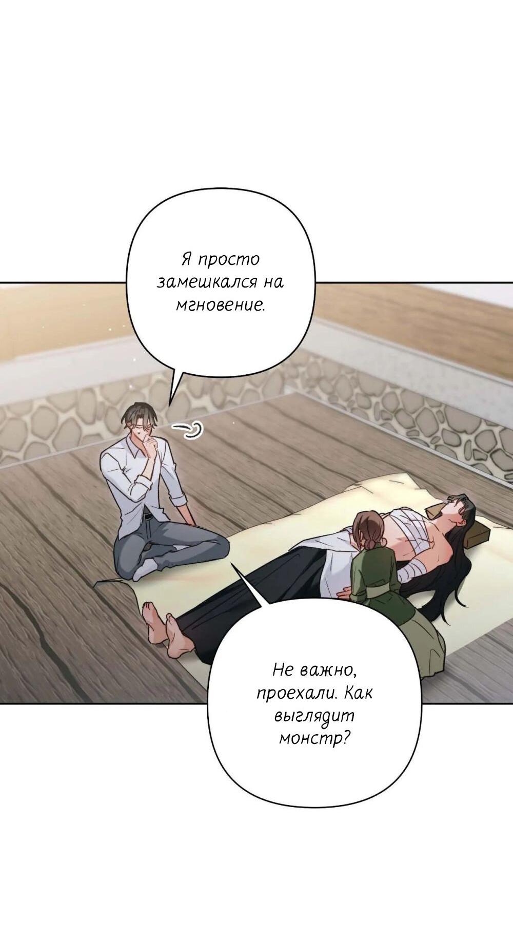 Манга Меня похитил мой ученик, пришедший из другого мира - Глава 3 Страница 34