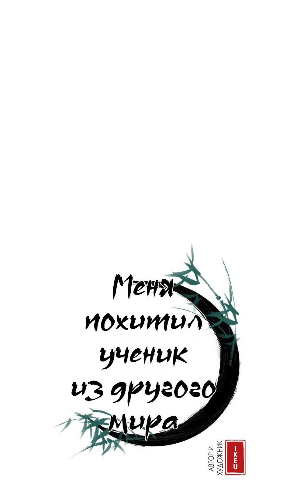 Манга Меня похитил мой ученик, пришедший из другого мира - Глава 3 Страница 6