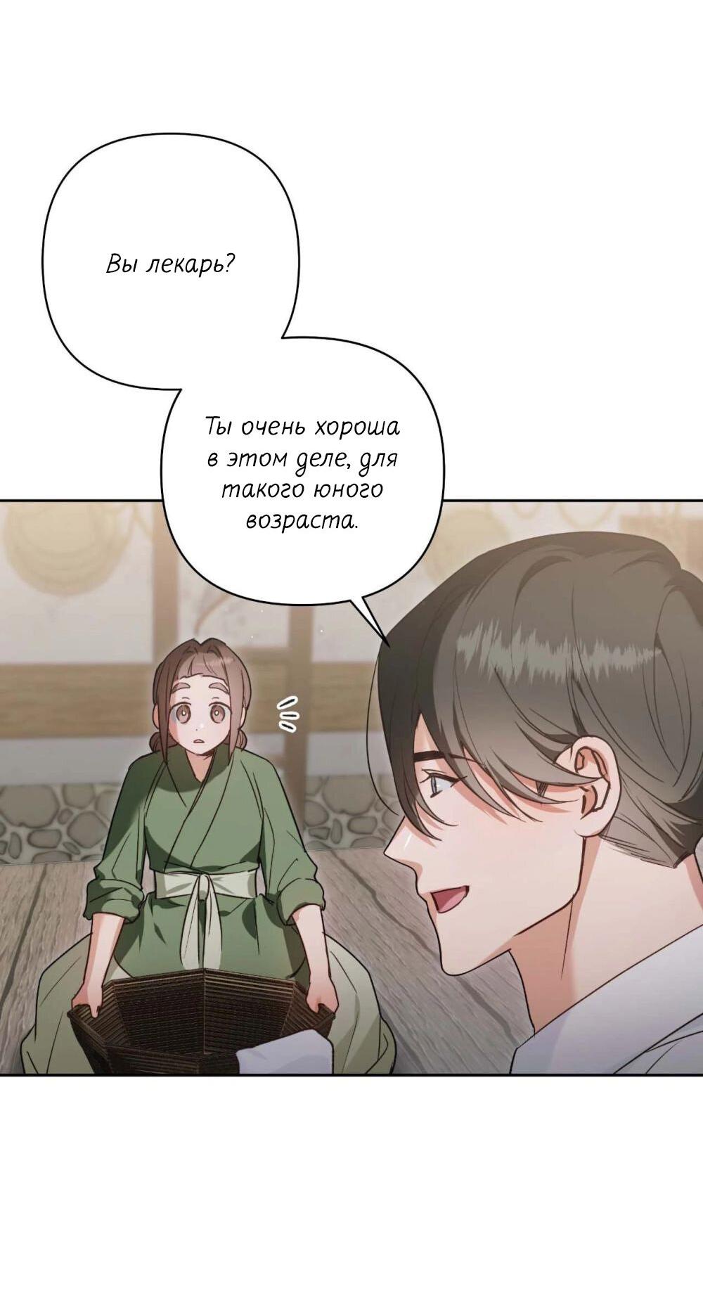 Манга Меня похитил мой ученик, пришедший из другого мира - Глава 3 Страница 27