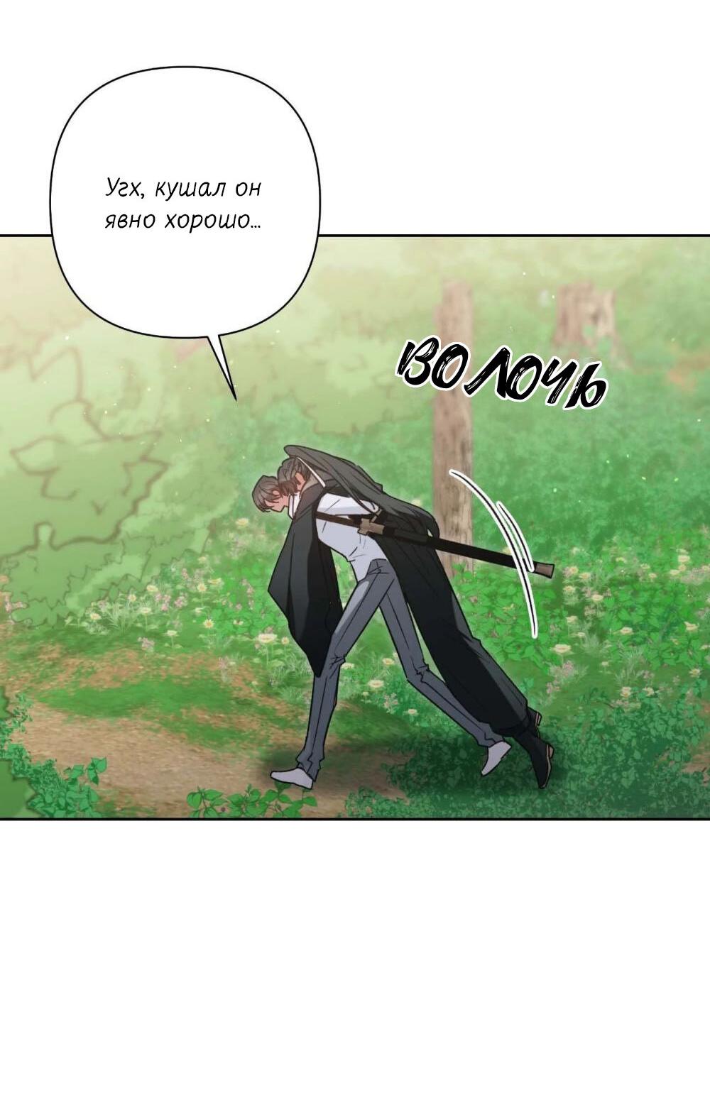 Манга Меня похитил мой ученик, пришедший из другого мира - Глава 3 Страница 8