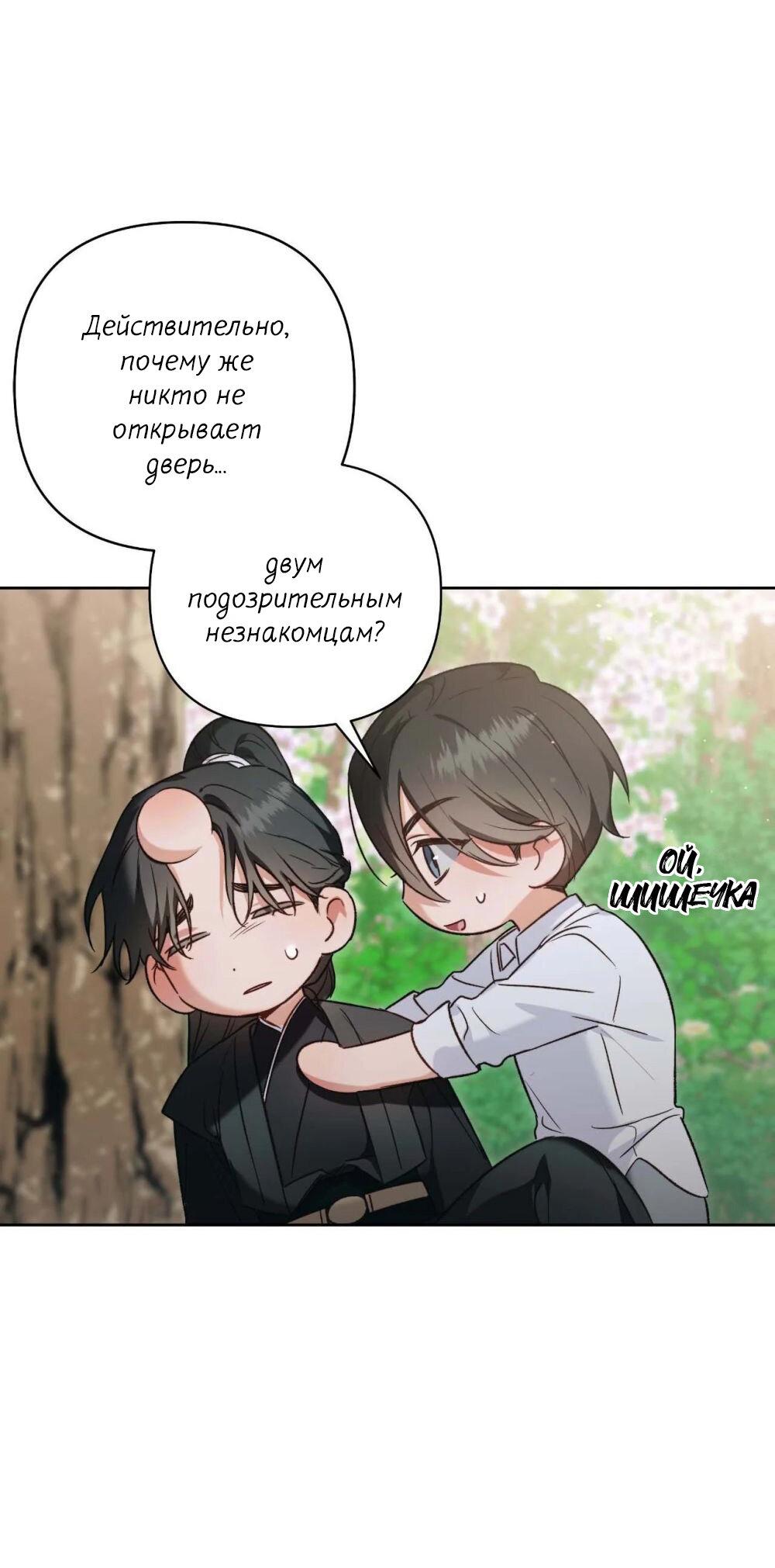 Манга Меня похитил мой ученик, пришедший из другого мира - Глава 3 Страница 10