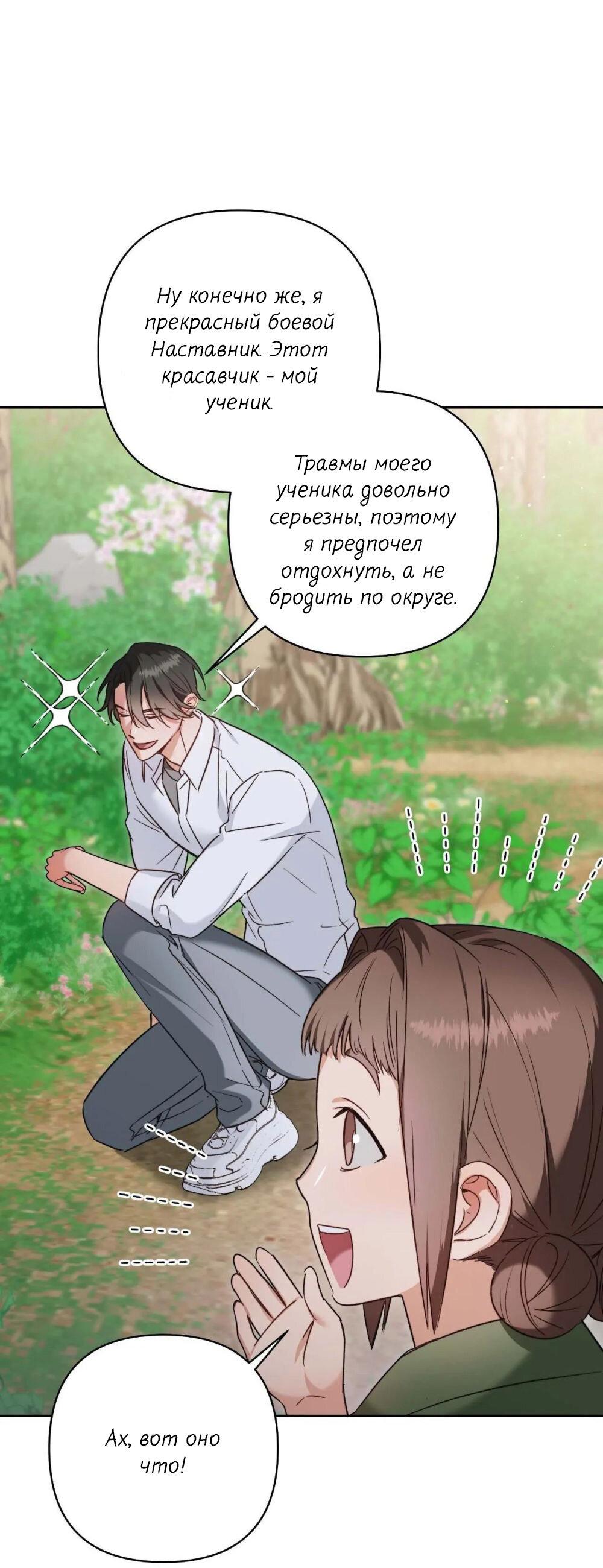 Манга Меня похитил мой ученик, пришедший из другого мира - Глава 3 Страница 17
